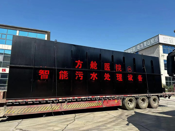 醫院污水處理設備